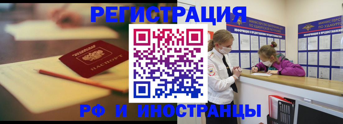 временная регистрация недорого в Волгореченске