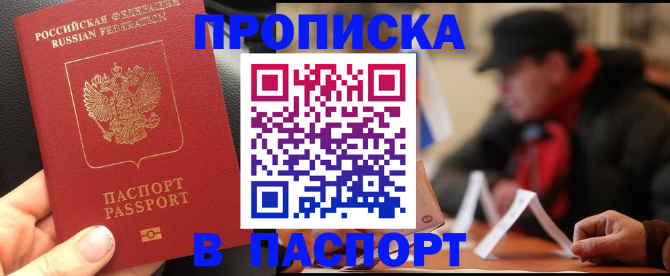 прописка 2025 в Волгореченске