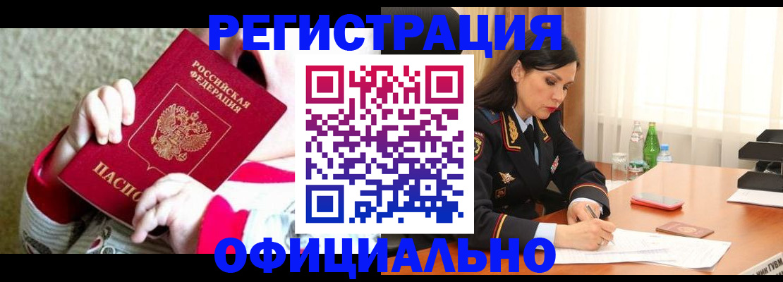 прописка регистрация в Волгореченске