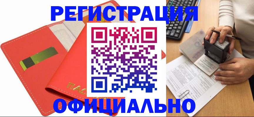 прописка паспорт в Волгореченске