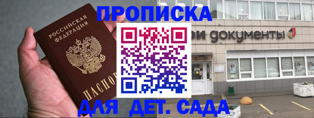 прописка для школы в Волгореченске