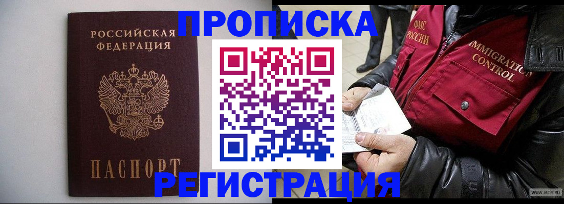 прописка штамп в Волгореченске